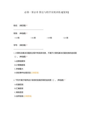 必修一第2章 算法与程序实现训练1附有答案.docx