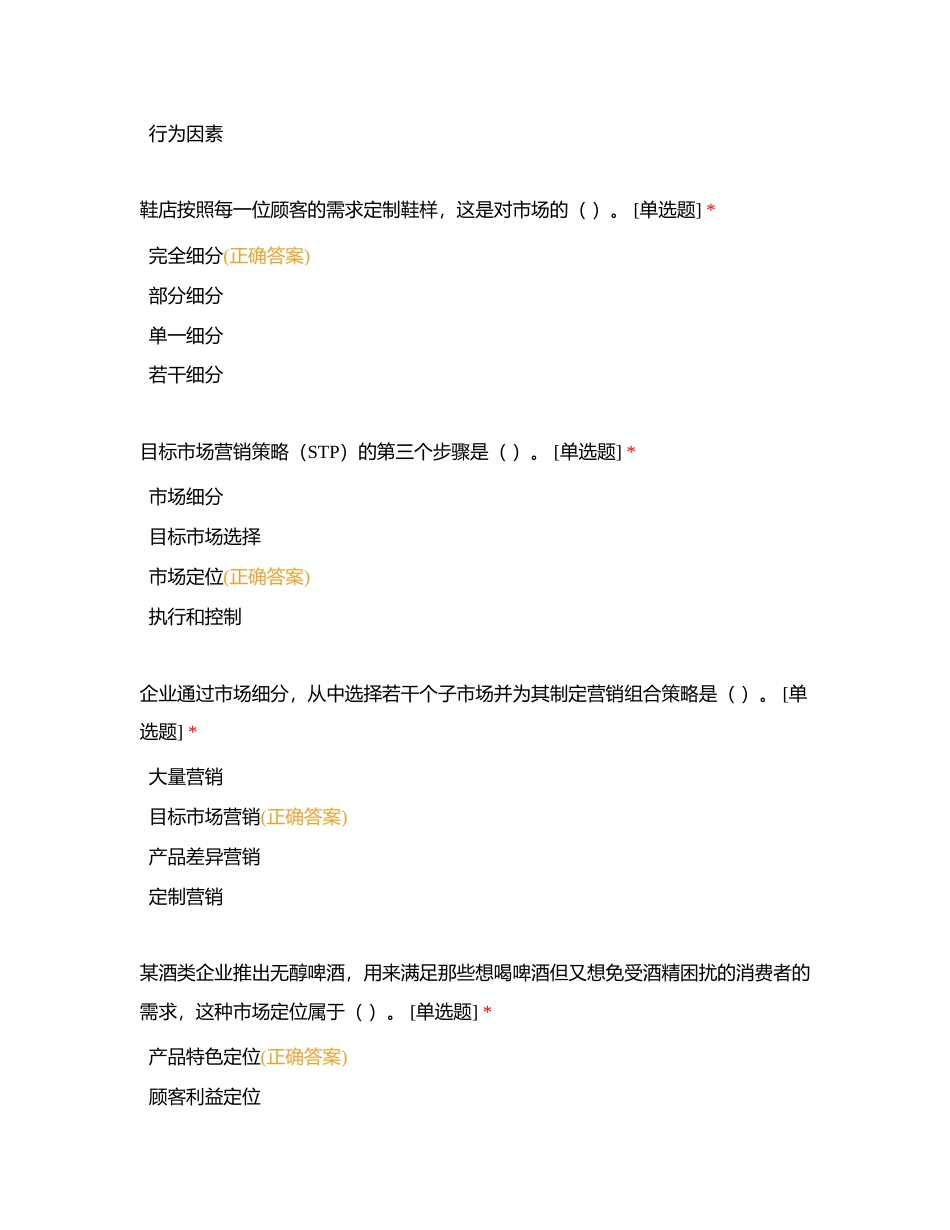 2024市场营销单选72道附有答案.docx_第3页