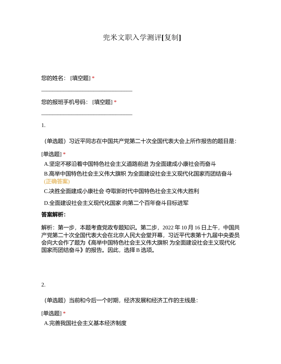 兜米文职入学测评附有答案.docx_第1页