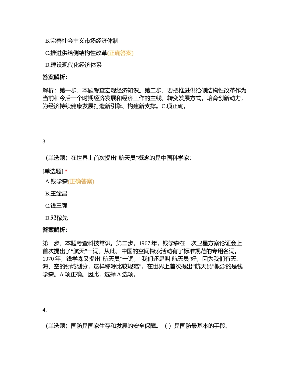 兜米文职入学测评附有答案.docx_第2页