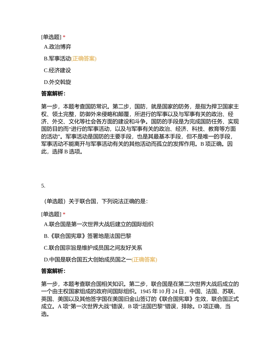 兜米文职入学测评附有答案.docx_第3页