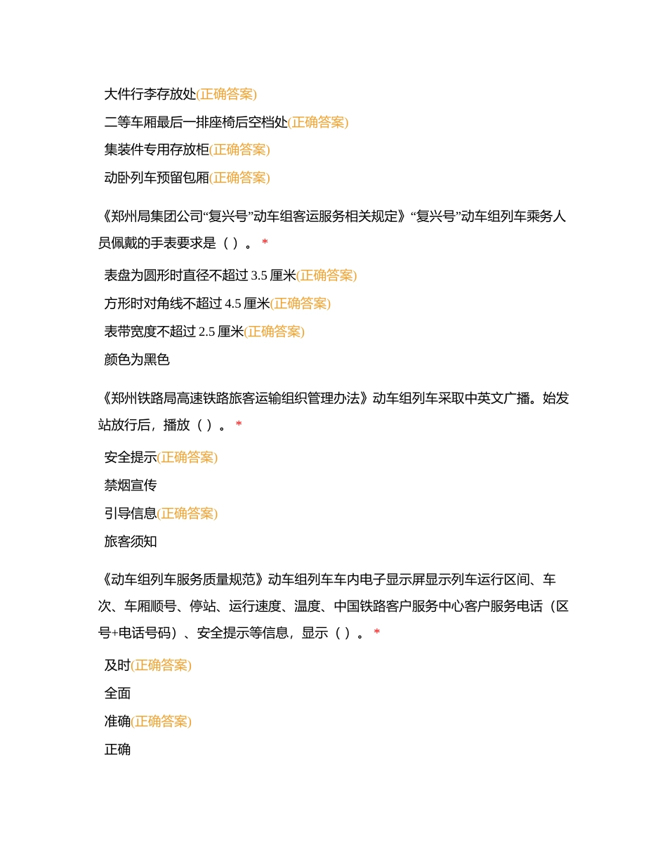 2024年动车组车长理论多选65题附有答案.docx_第2页