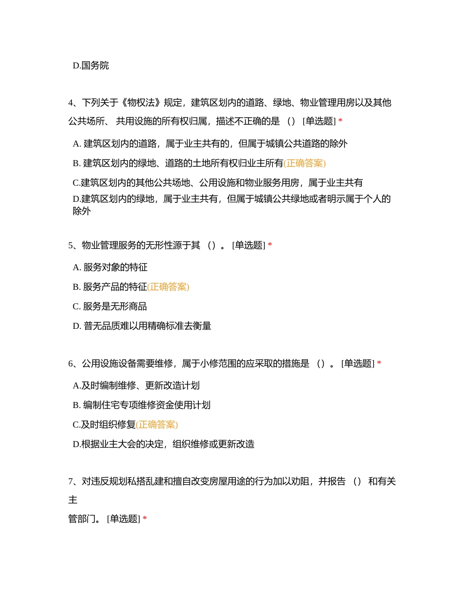 客服管家专业理论知识题库附有答案.docx_第2页