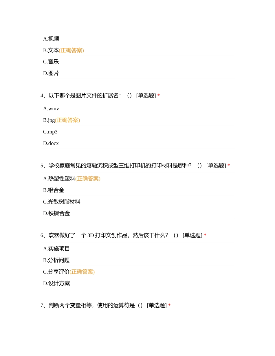 八年级会考综合单选判断练习附有答案.docx_第2页