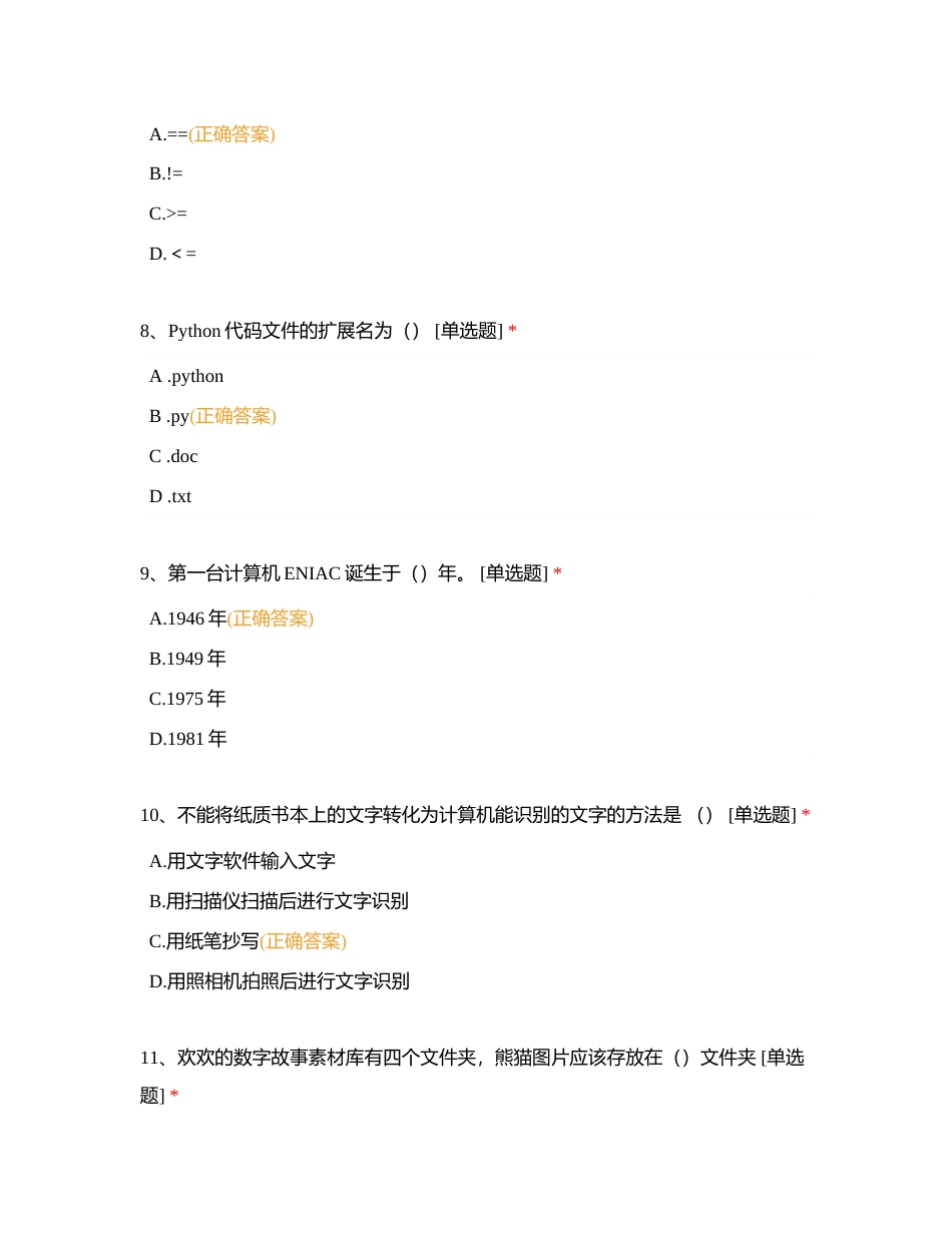 八年级会考综合单选判断练习附有答案.docx_第3页