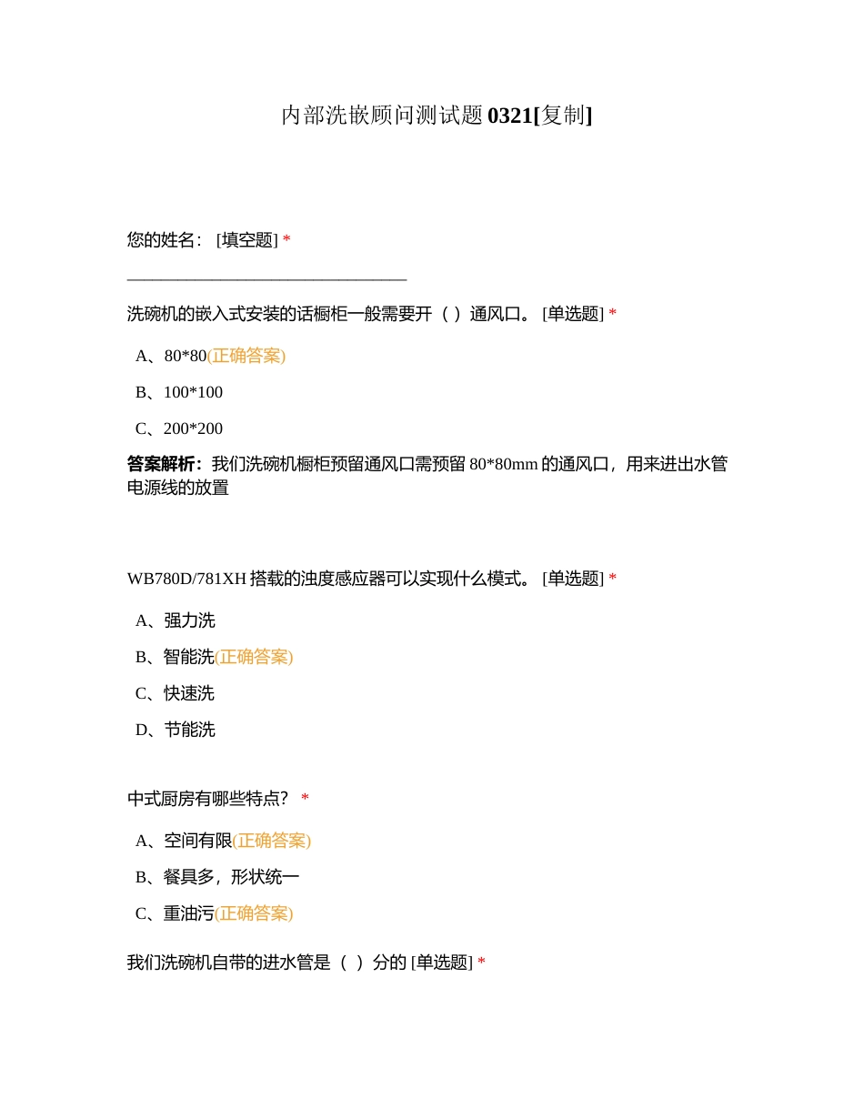 内部洗嵌顾问测试题0321附有答案.docx_第1页