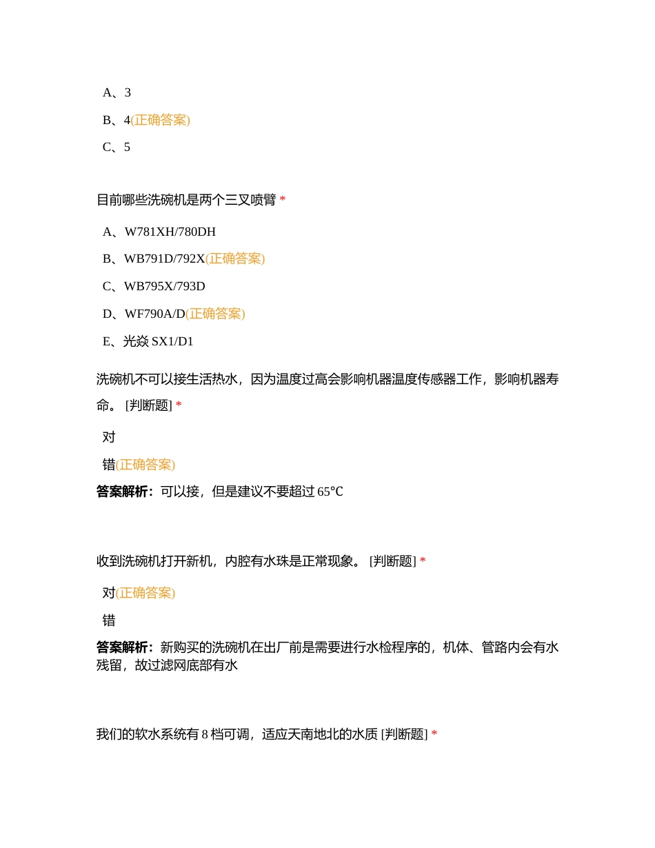 内部洗嵌顾问测试题0321附有答案.docx_第2页