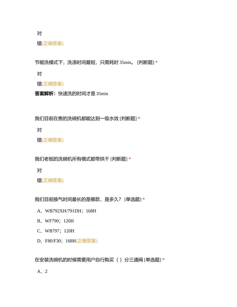 内部洗嵌顾问测试题0321附有答案.docx_第3页