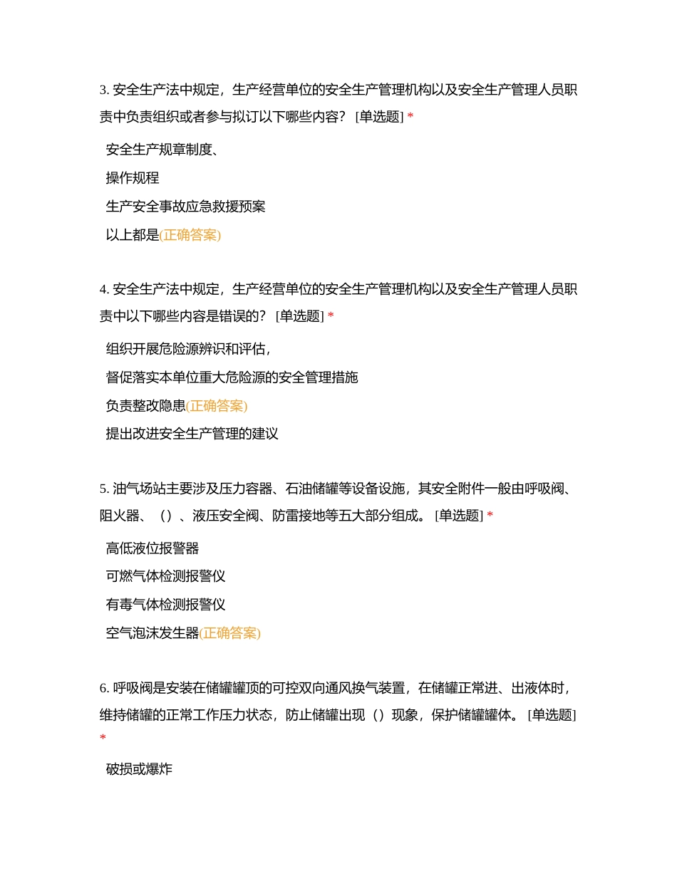 第五采油作业区十比十赛考试试题练习附有答案.docx_第2页