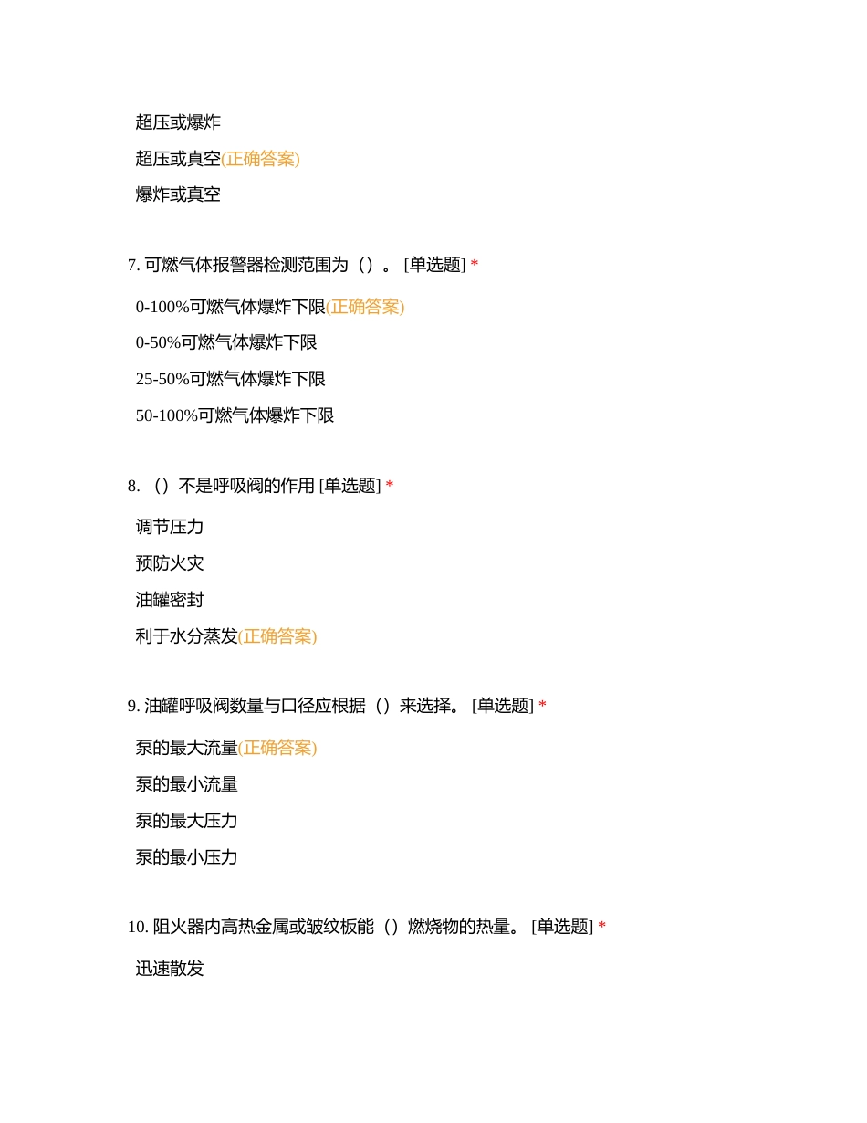 第五采油作业区十比十赛考试试题练习附有答案.docx_第3页