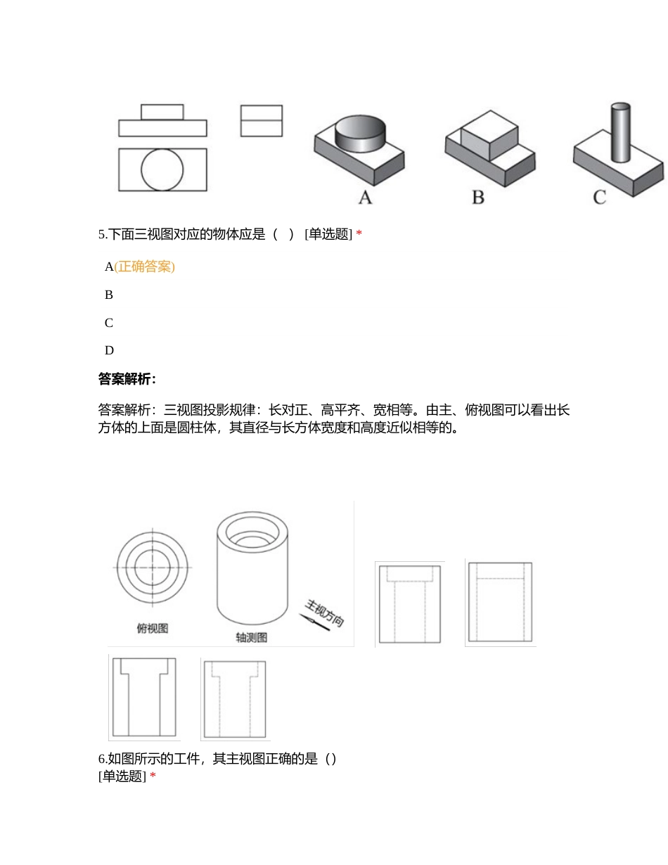 通用技术学业水平考试（选择题）练习题1（高二4班）附有答案.docx_第3页