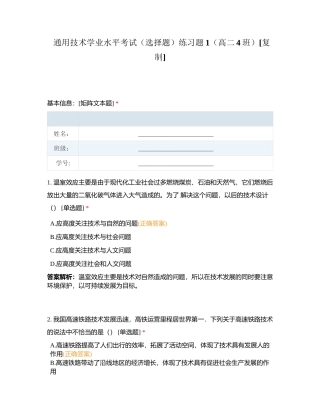 通用技术学业水平考试（选择题）练习题1（高二4班）附有答案.docx