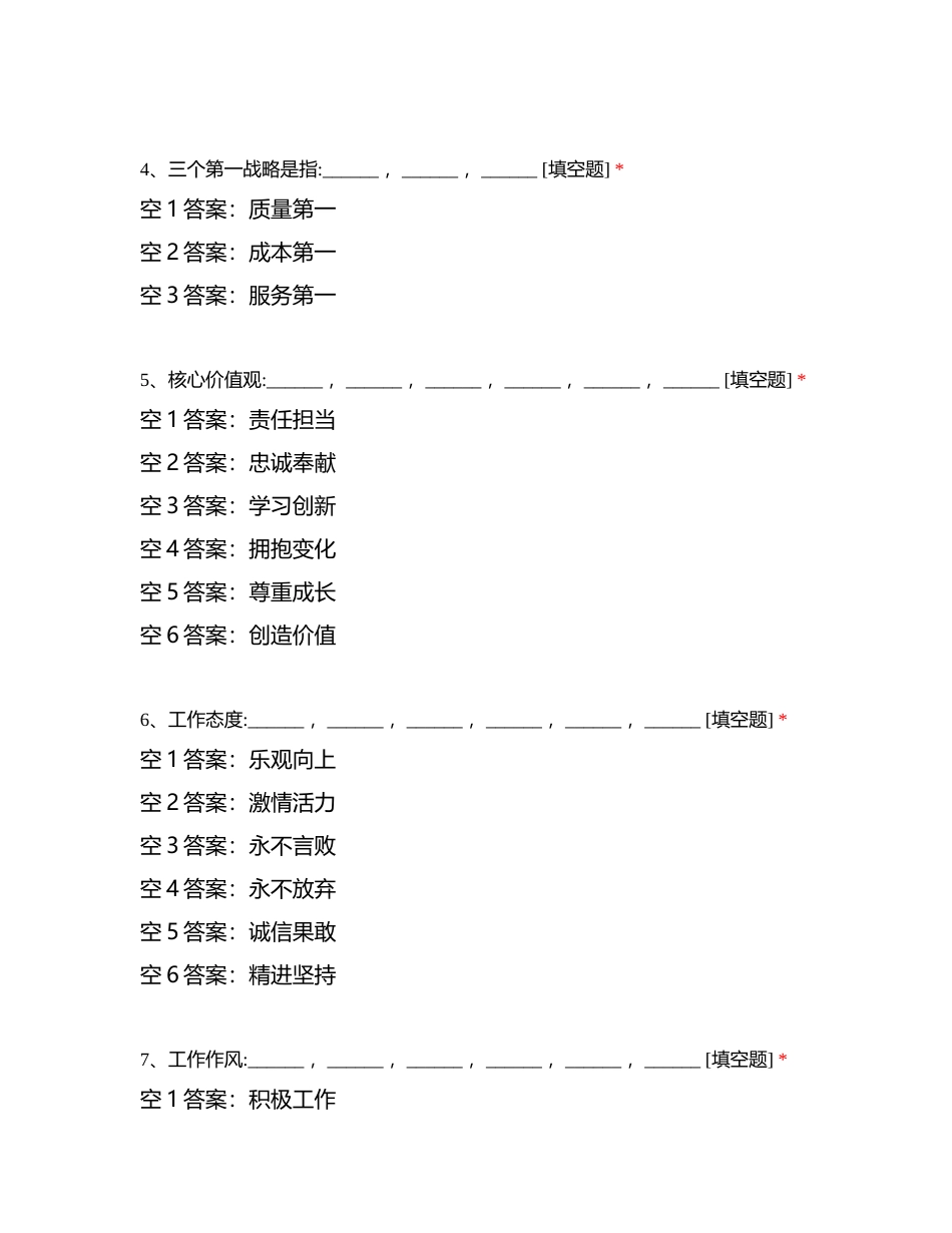豫南运营区3月线上考试-B卷（核心岗位）附有答案.docx_第2页
