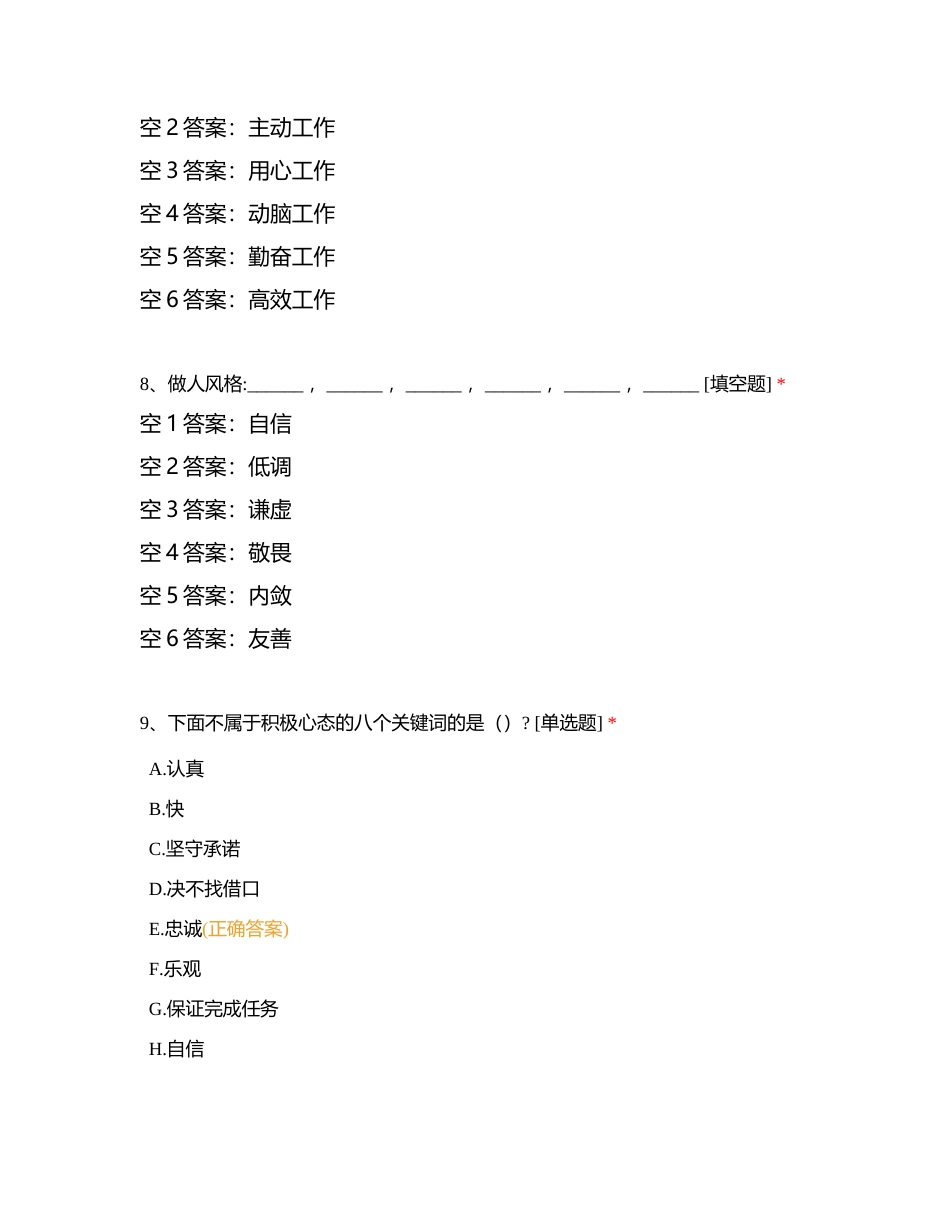 豫南运营区3月线上考试-B卷（核心岗位）附有答案.docx_第3页