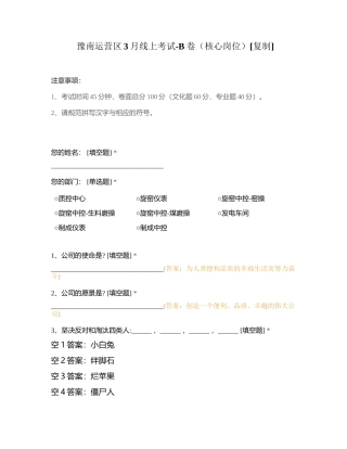 豫南运营区3月线上考试-B卷（核心岗位）附有答案.docx