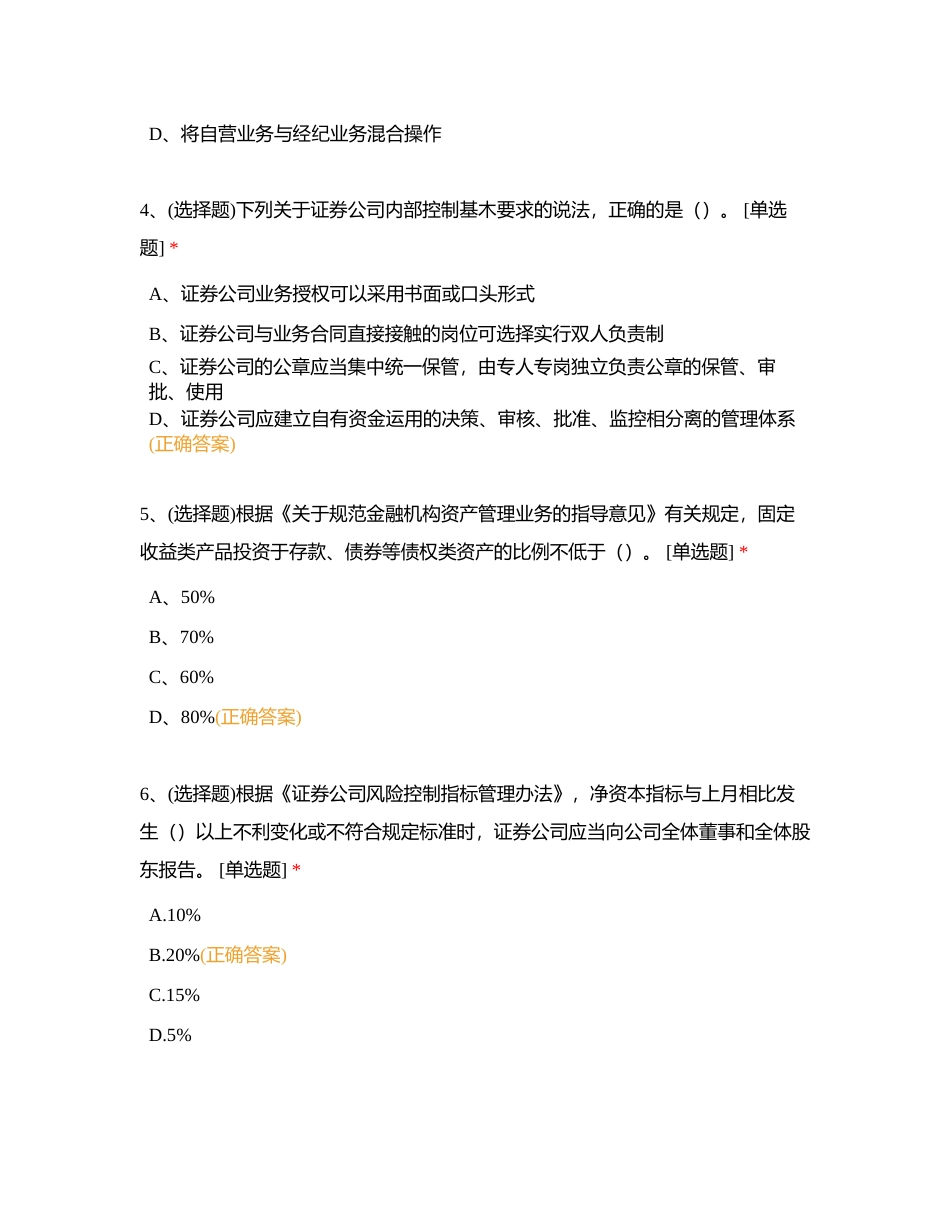 2024法规押题1附有答案.docx_第2页