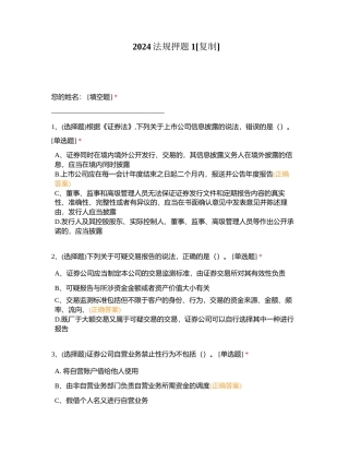 2024法规押题1附有答案.docx