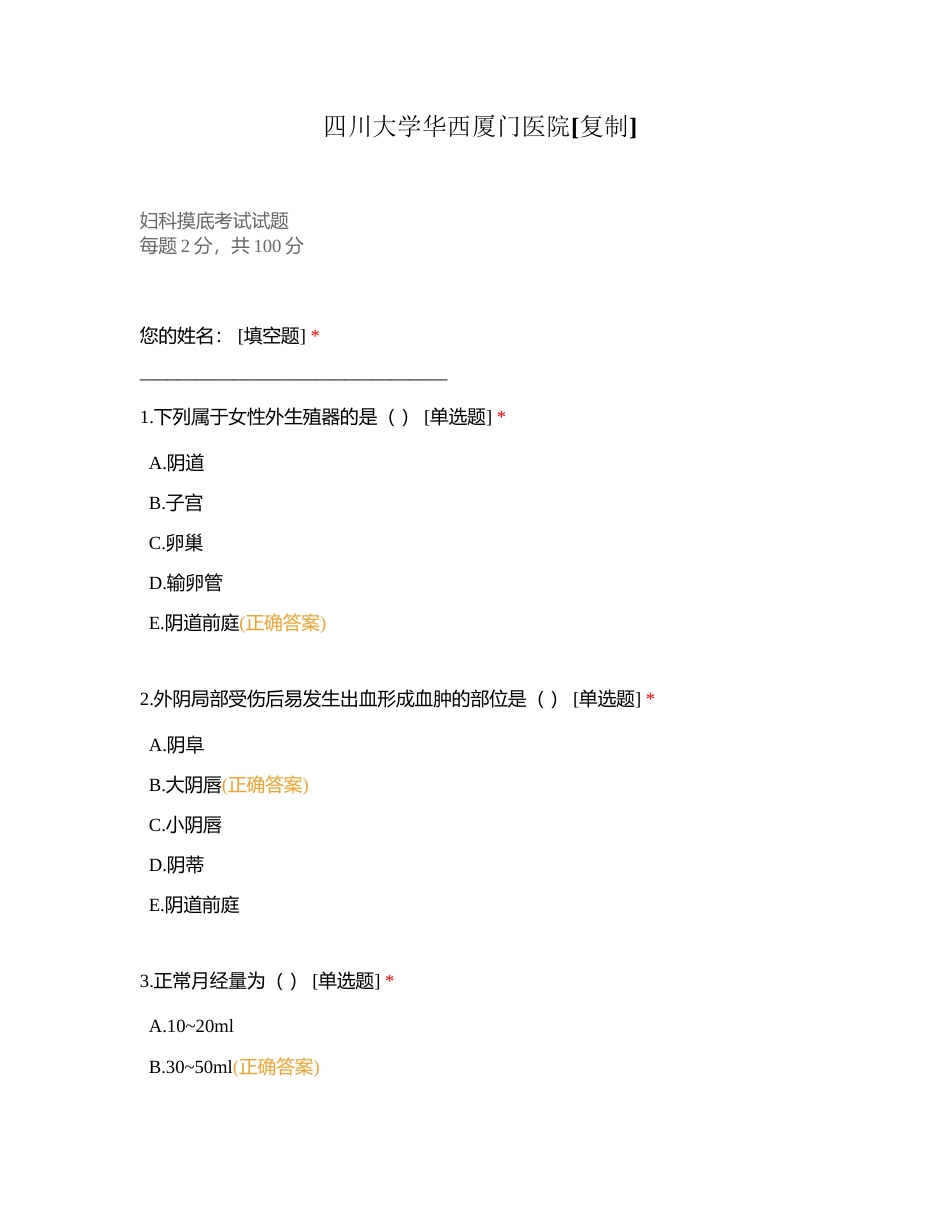 四川大学华西厦门医院附有答案.docx_第1页