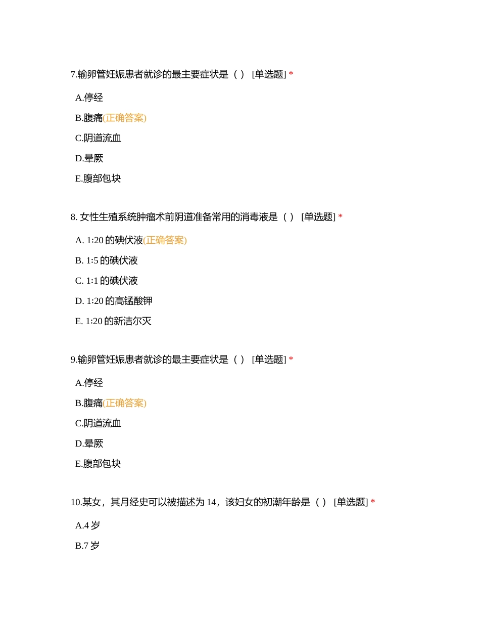 四川大学华西厦门医院附有答案.docx_第3页