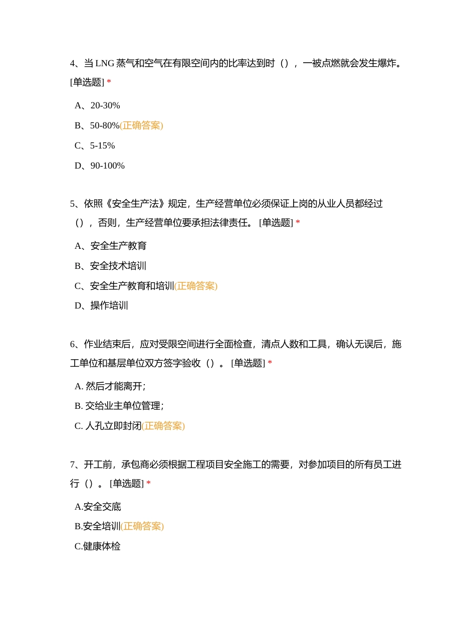 专项安全培训考试试题附有答案.docx_第2页