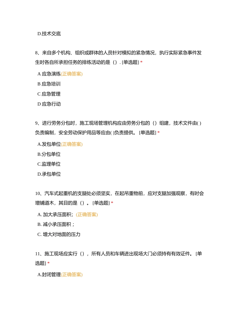 专项安全培训考试试题附有答案.docx_第3页