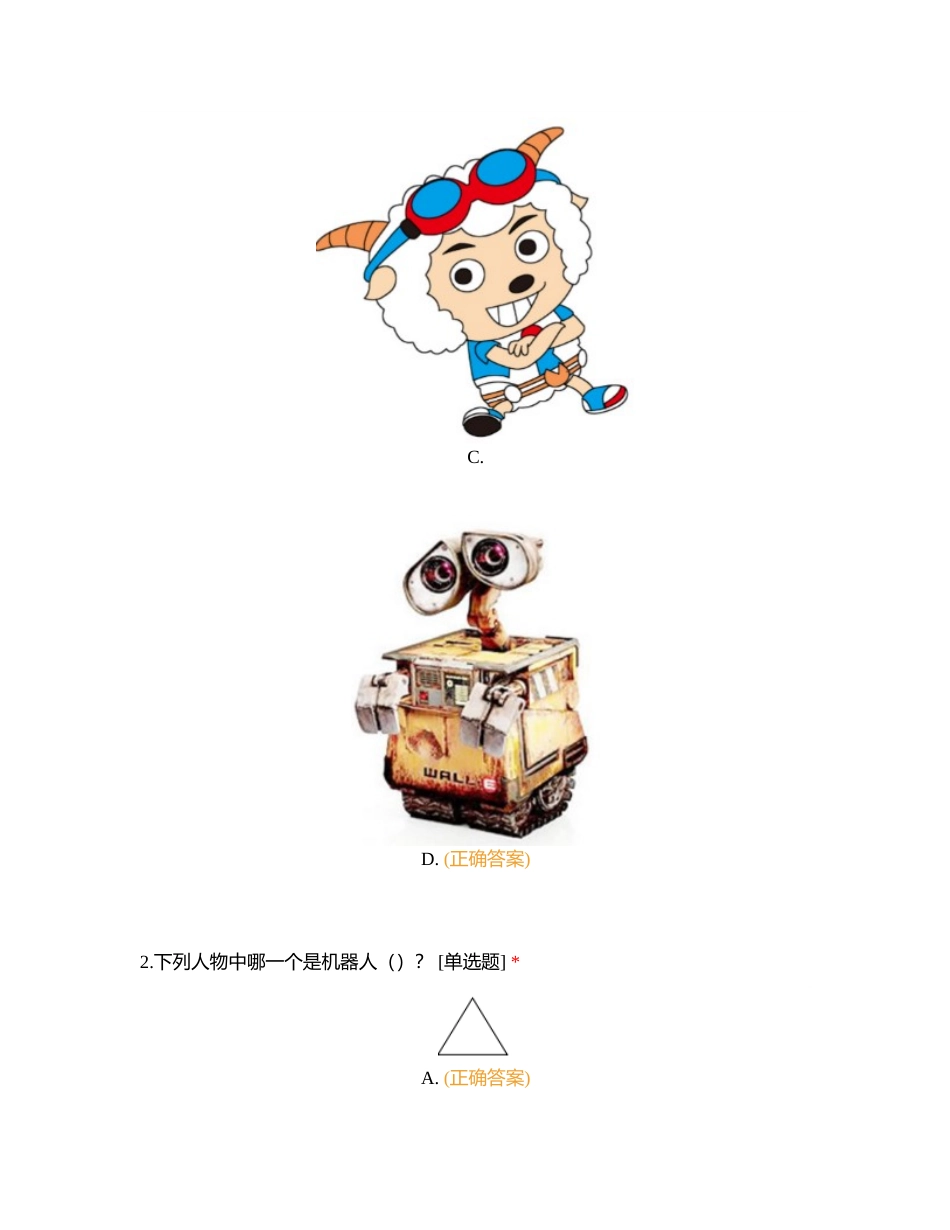 17B机器人一级理论附有答案.docx_第2页