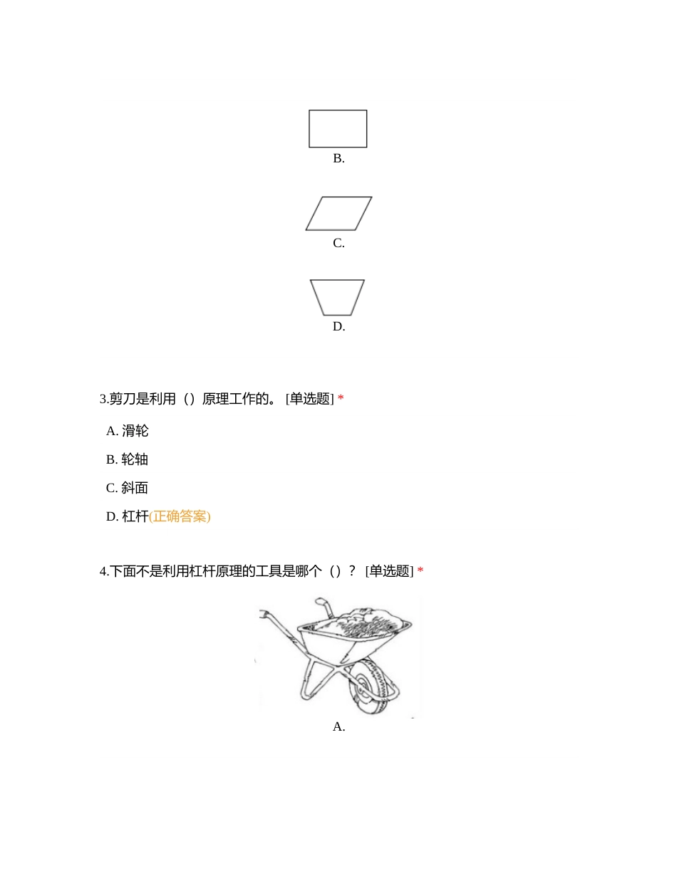17B机器人一级理论附有答案.docx_第3页