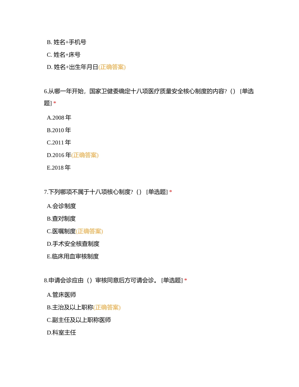 重庆眼视光眼科医院-临床新员工岗前培训考题附有答案.docx_第3页