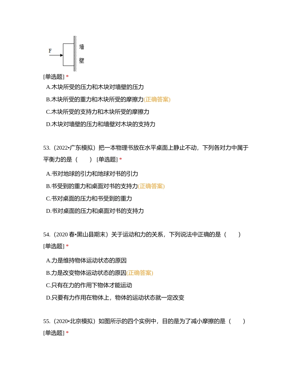 八年级物理下册第八章选择题50（2）附有答案.docx_第3页