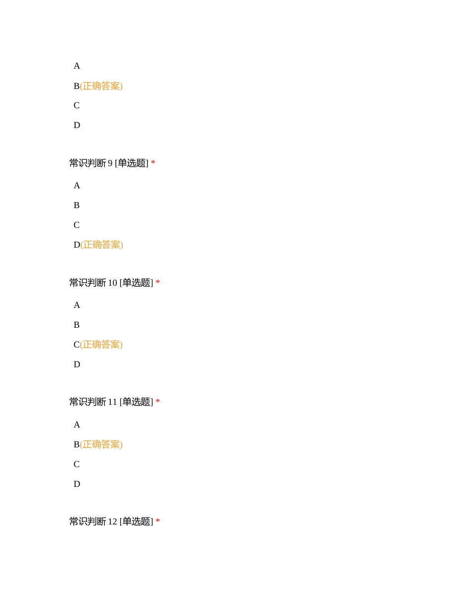 24年事笔B类职测模考五附有答案.docx_第3页