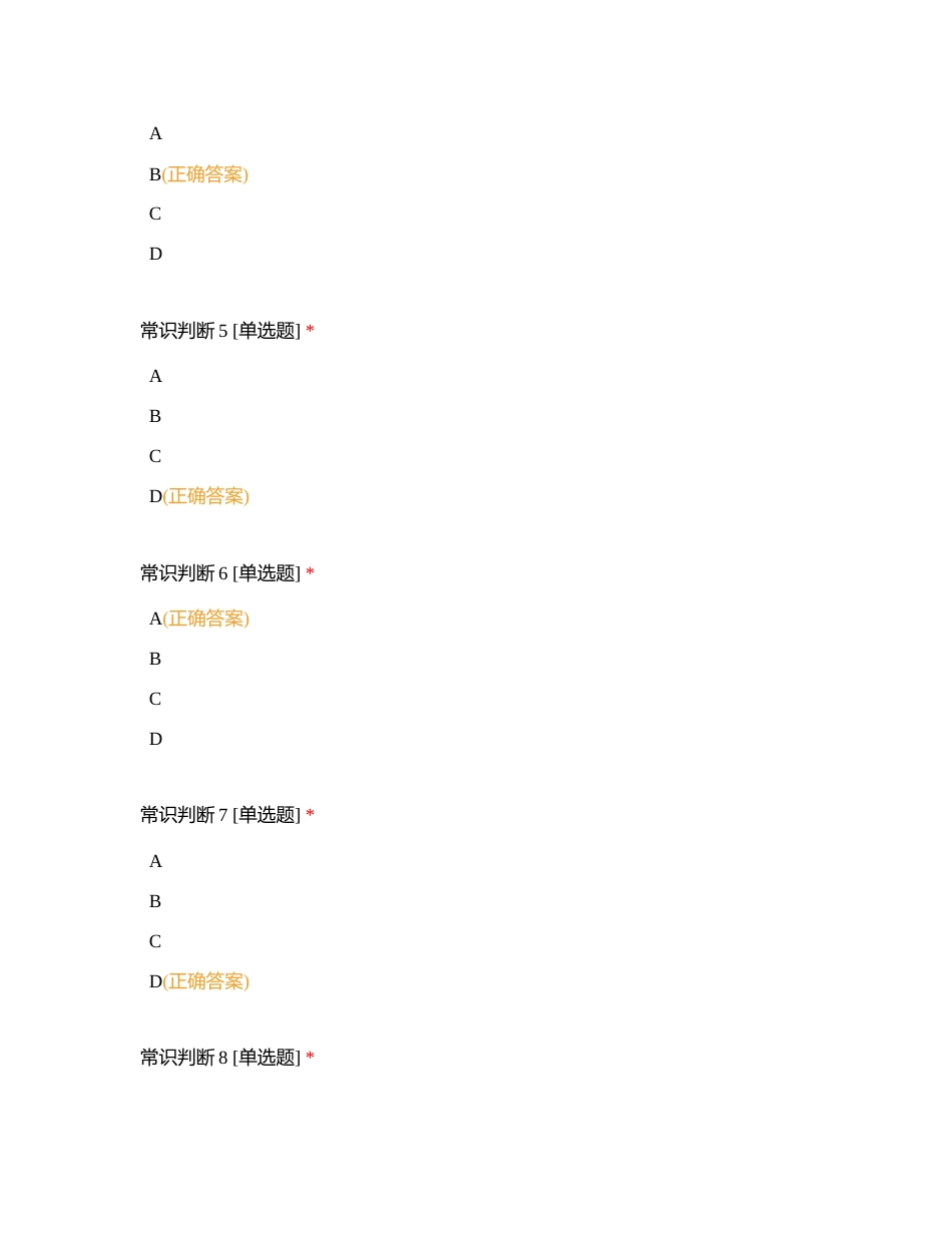 24年事笔B类职测模考四附有答案.docx_第2页