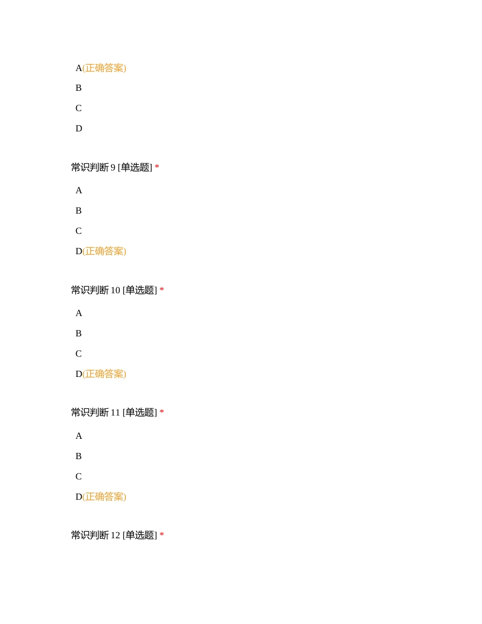 24年事笔B类职测模考四附有答案.docx_第3页