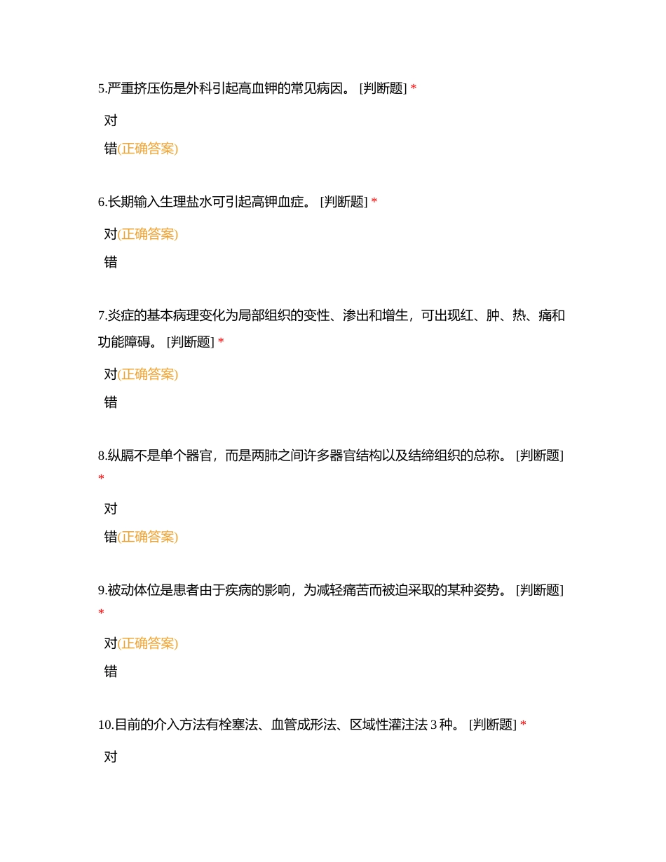 松北内镜中心三基三严20242 (1)附有答案.docx_第2页