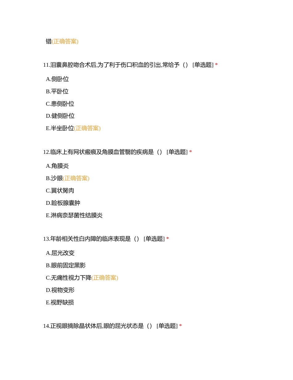 松北内镜中心三基三严20242 (1)附有答案.docx_第3页