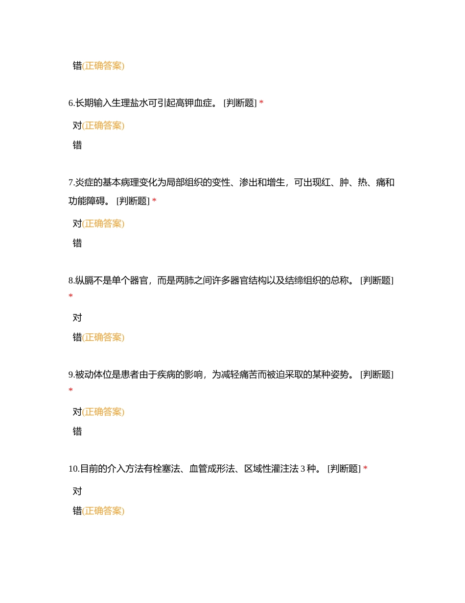 松北内镜中心三基三严20242附有答案.docx_第2页