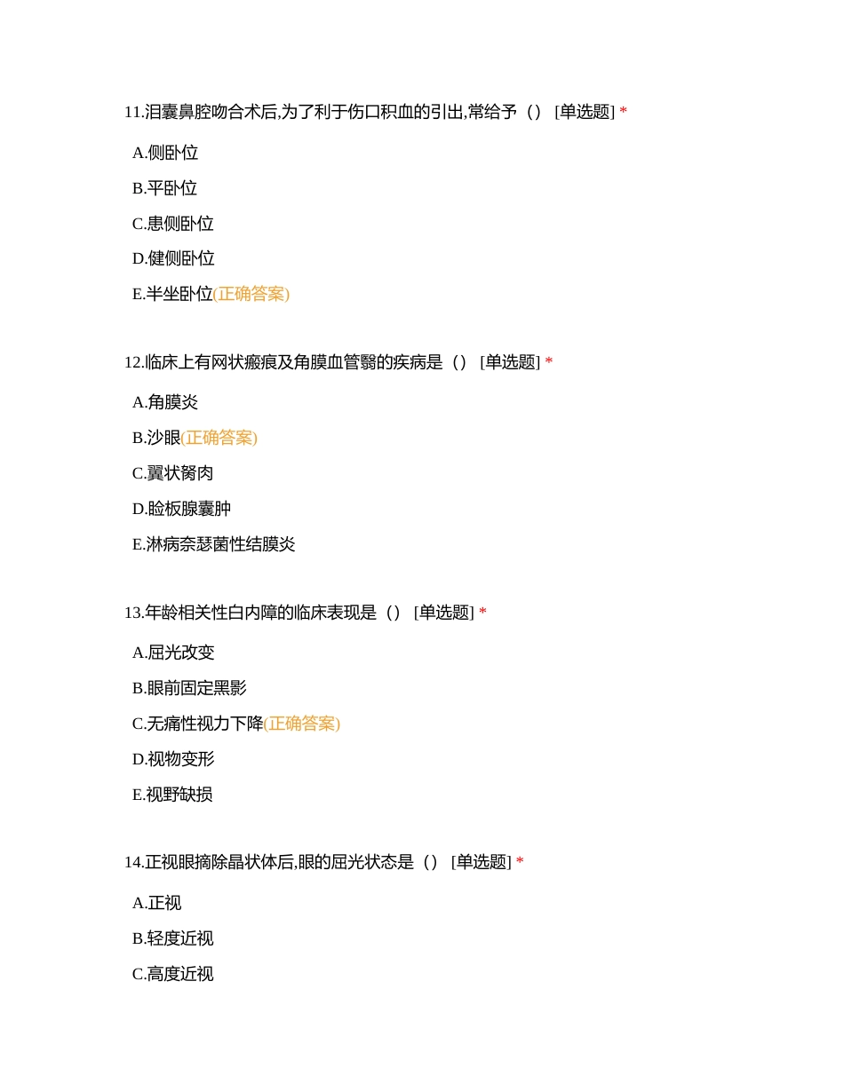 松北内镜中心三基三严20242附有答案.docx_第3页