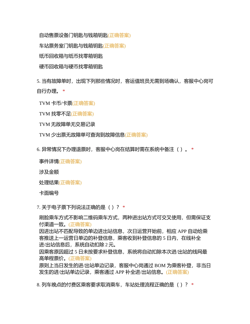 票务多选题刷题附有答案.docx_第2页