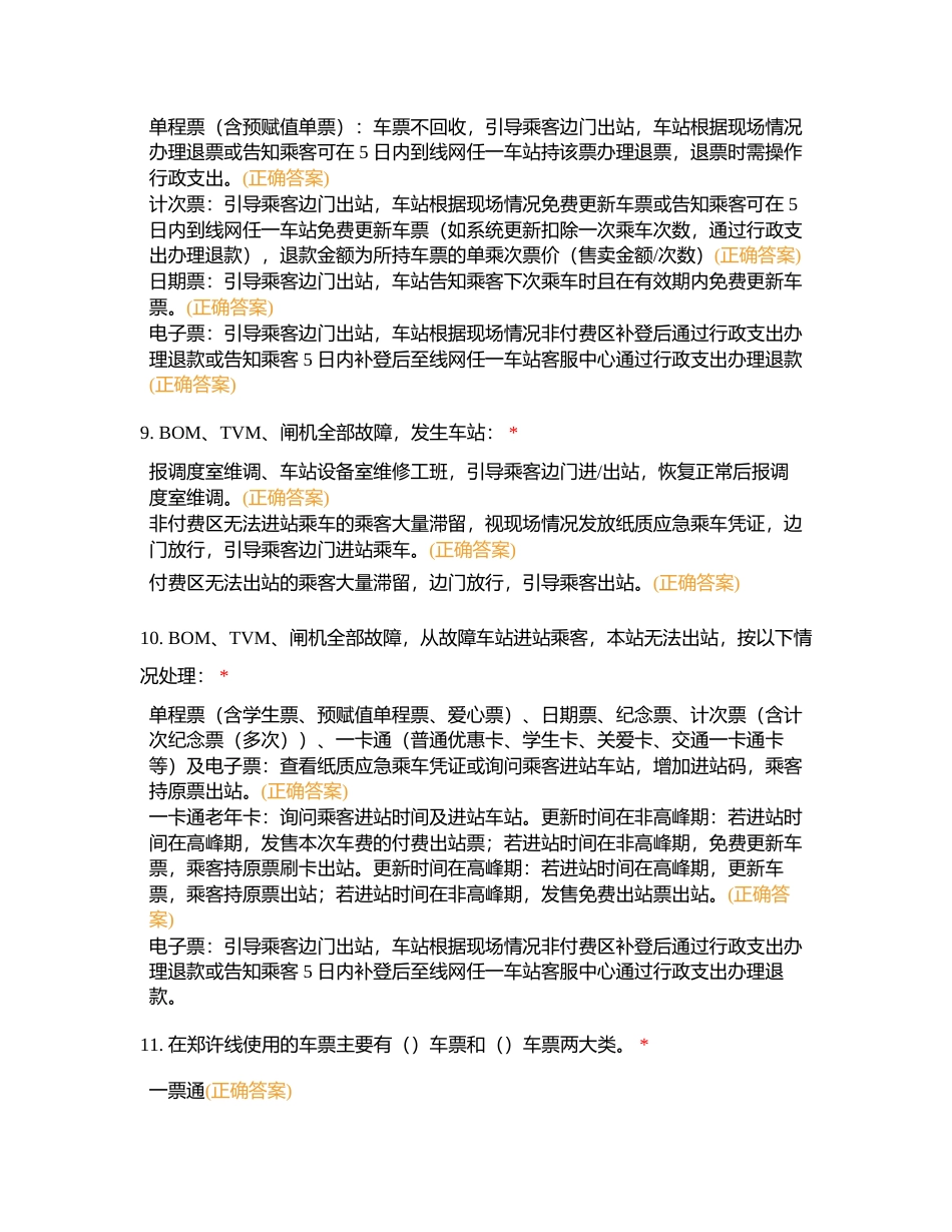 票务多选题刷题附有答案.docx_第3页