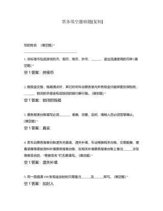 票务填空题刷题附有答案.docx