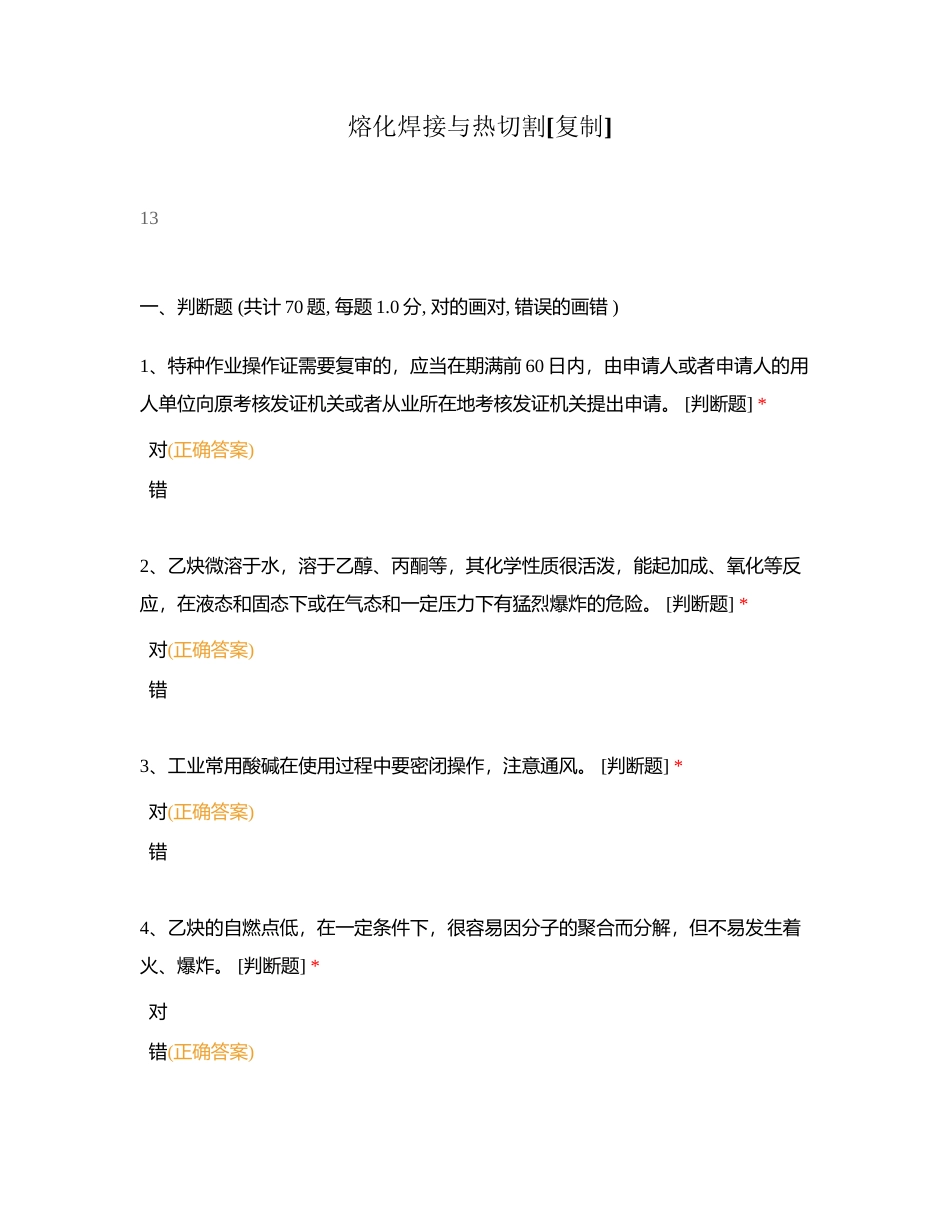 熔化焊接与热切割附有答案 (1).docx_第1页