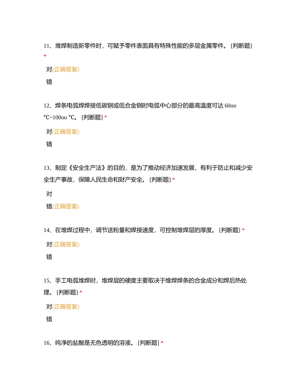 熔化焊接与热切割附有答案 (1).docx_第3页