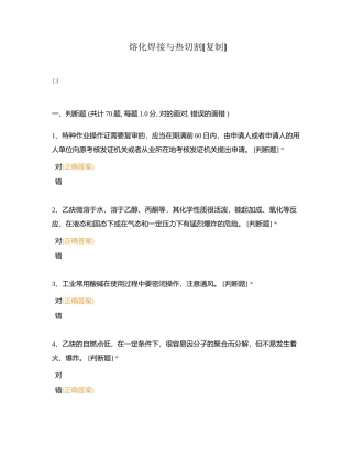 熔化焊接与热切割附有答案 (1).docx