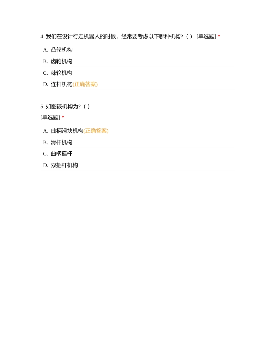 机器人二级2022年03月真题附有答案.docx_第2页