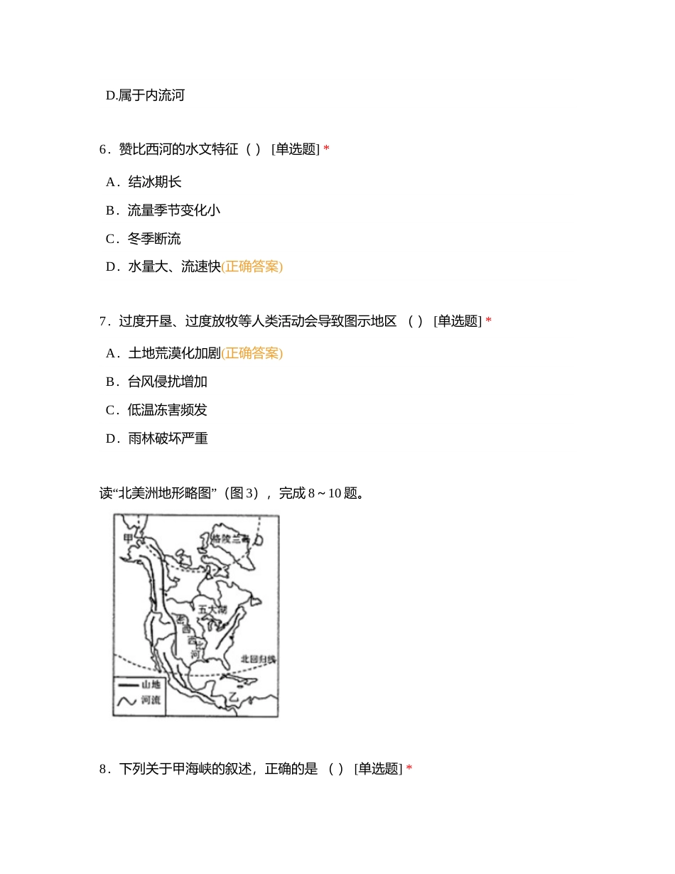 七年级下册基础知识及其运用附有答案.docx_第3页