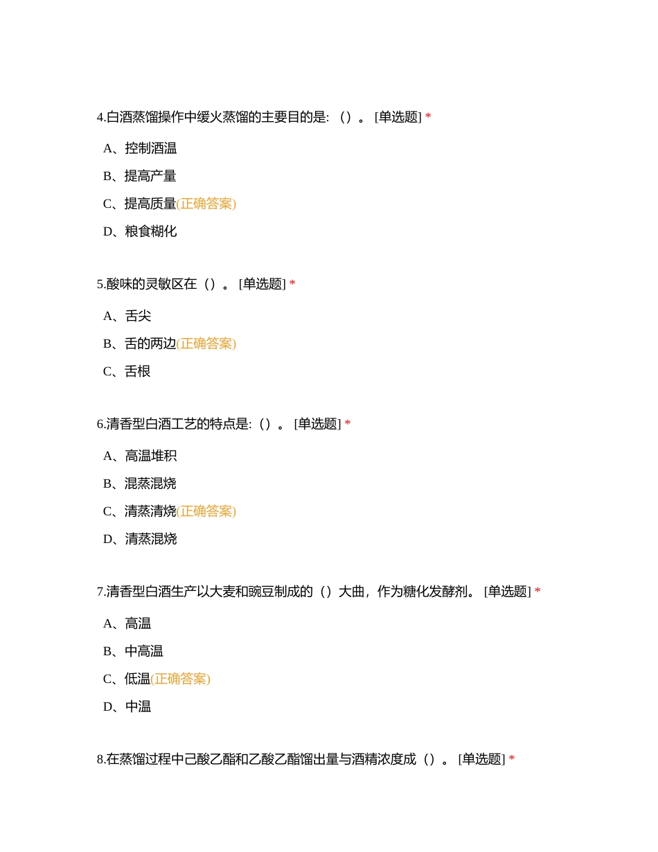 遵义市第七届职工技能大赛理论题库附有答案.docx_第2页