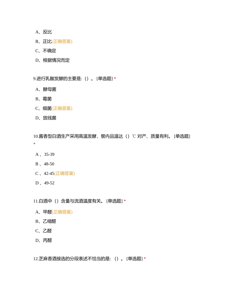 遵义市第七届职工技能大赛理论题库附有答案.docx_第3页