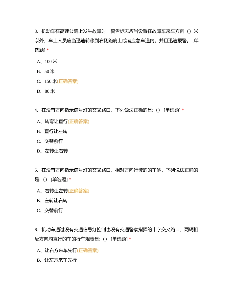 2024年一季度驾驶员考试试题附有答案.docx_第2页