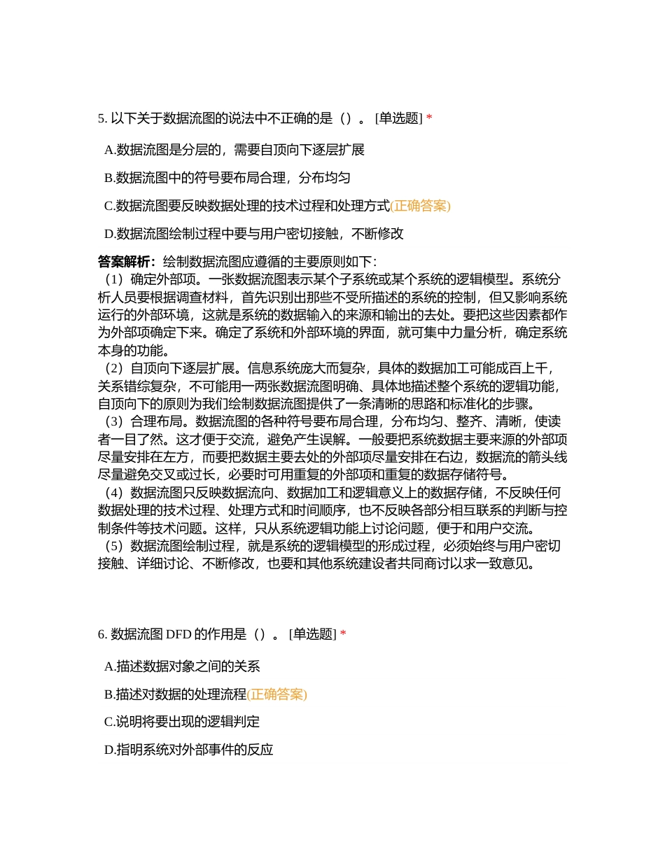 中级信管 第12章 信息系统分析附有答案.docx_第3页