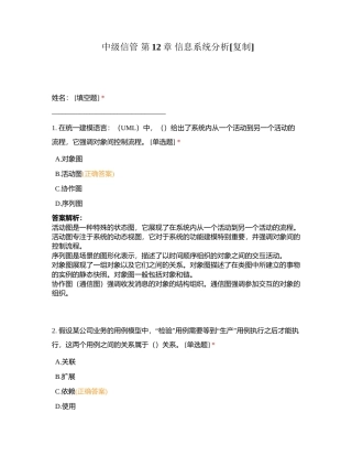 中级信管 第12章 信息系统分析附有答案.docx