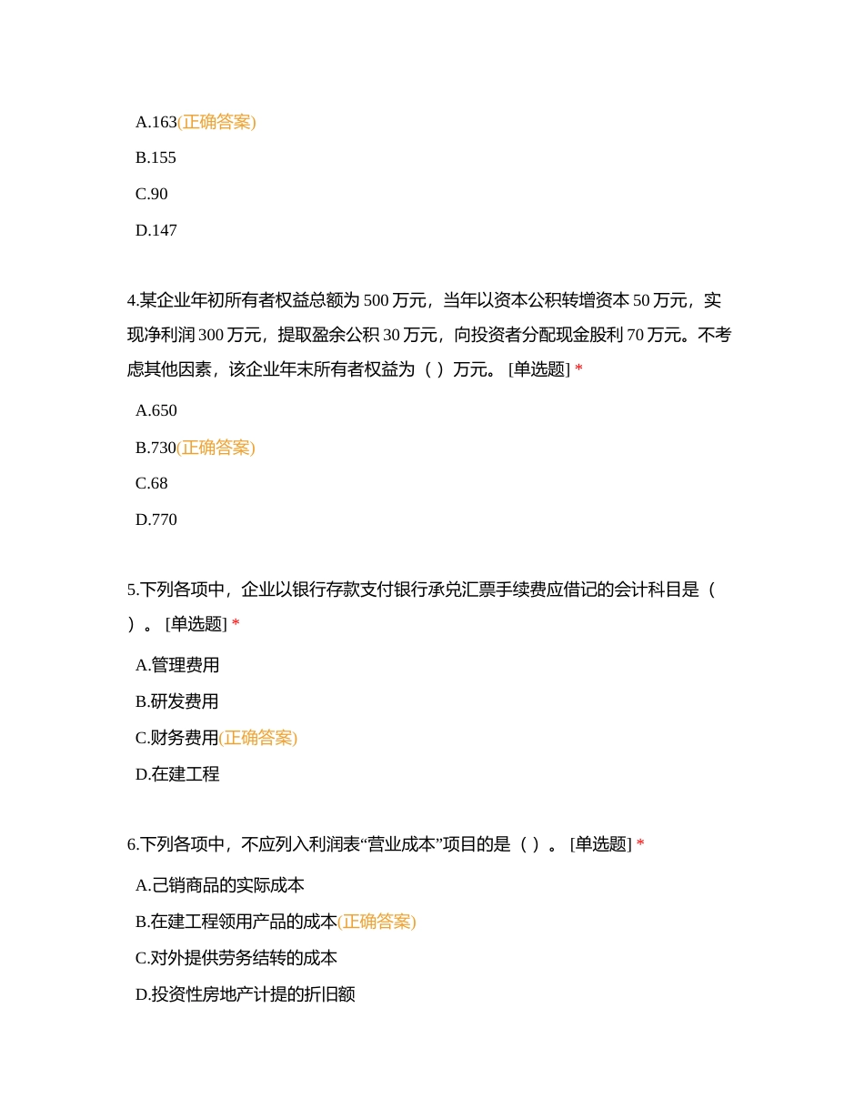 2024年初级会计职称《初级会计实务》模拟试卷（一）附有答案.docx_第2页